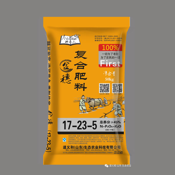 金穗復(fù)合肥料17-23-5